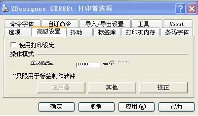 TSC TE244打印機(jī)越打位置偏的越多，怎么設(shè)置？