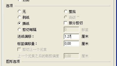 光明區(qū)TSC 4502E打印到最后一個(gè)標(biāo)簽時(shí)會留一半在機(jī)器，怎么避免撕標(biāo)簽浪費(fèi)？
