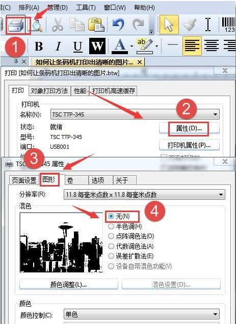 TSC Bartender打印軟件打印圖片時(shí)模糊怎么辦？